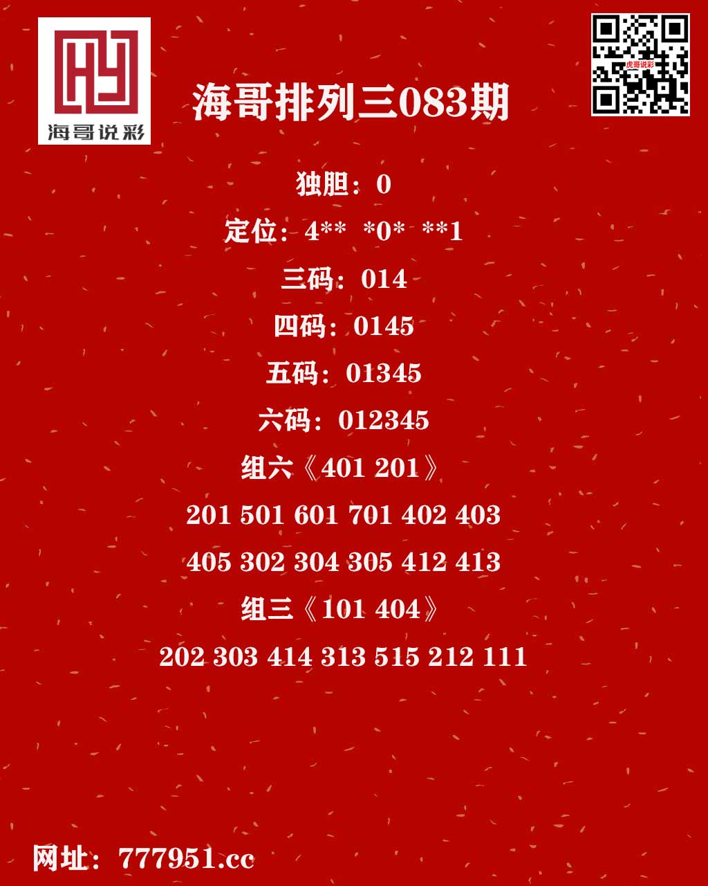 海哥说彩p3.jpg