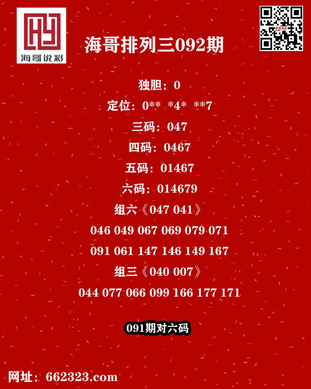 海哥说彩p3.jpg