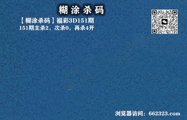 18糊涂杀码.jpg