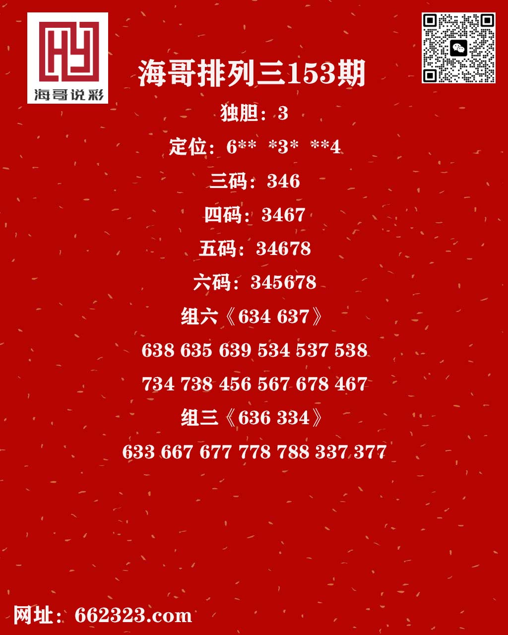 海哥说彩p3.jpg