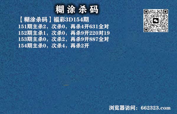 18糊涂杀码.jpg