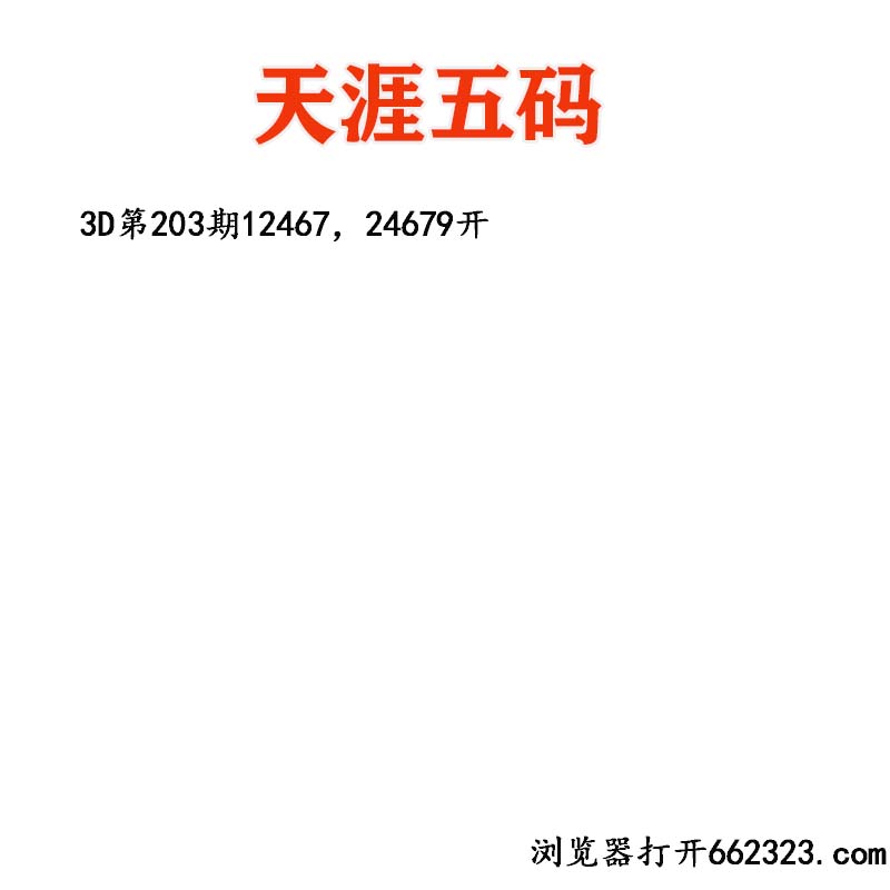 天涯五码.jpg