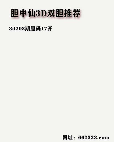 胆中仙.jpg