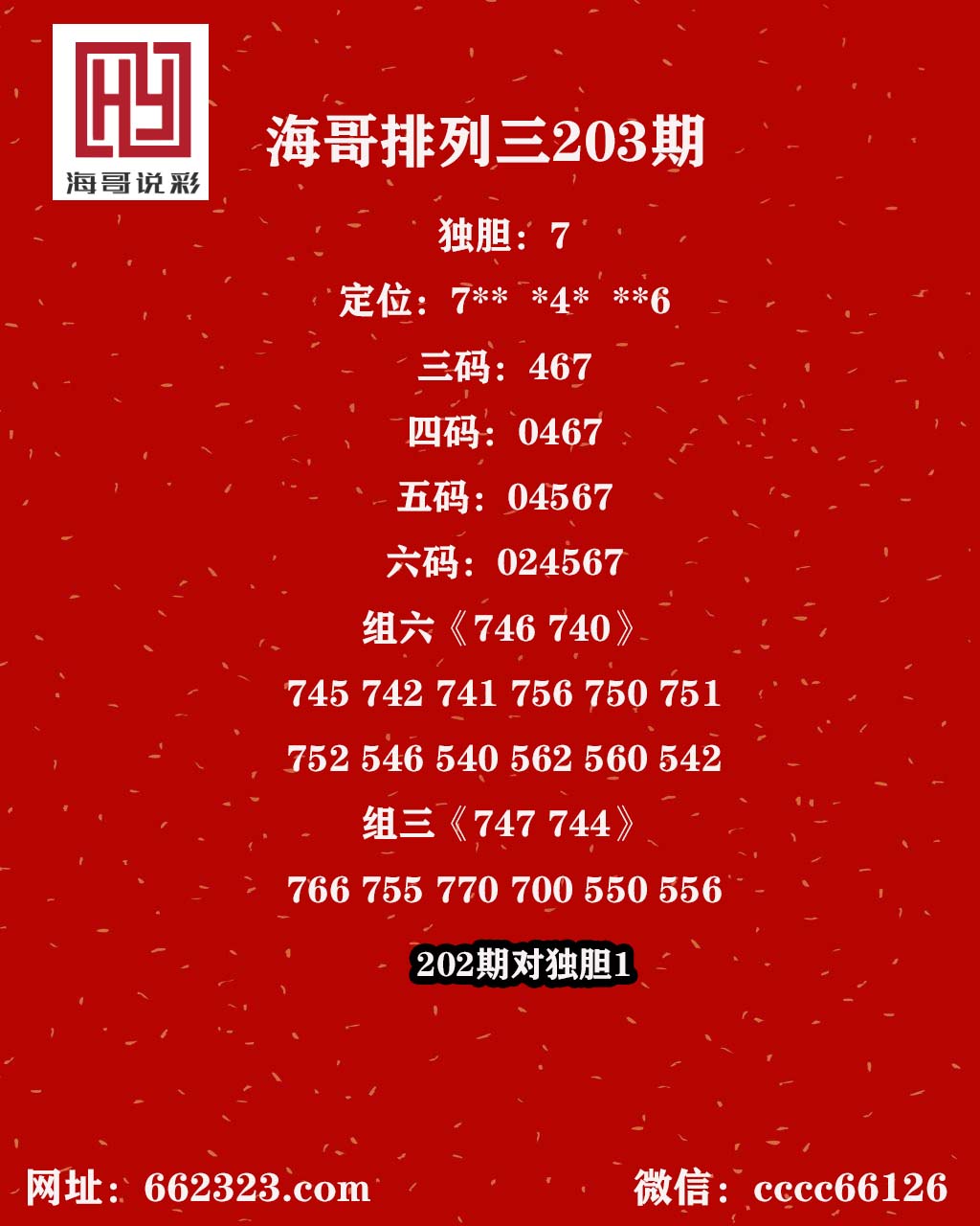 海哥说彩p3.jpg