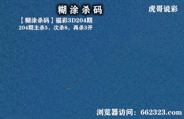 18糊涂杀码.jpg