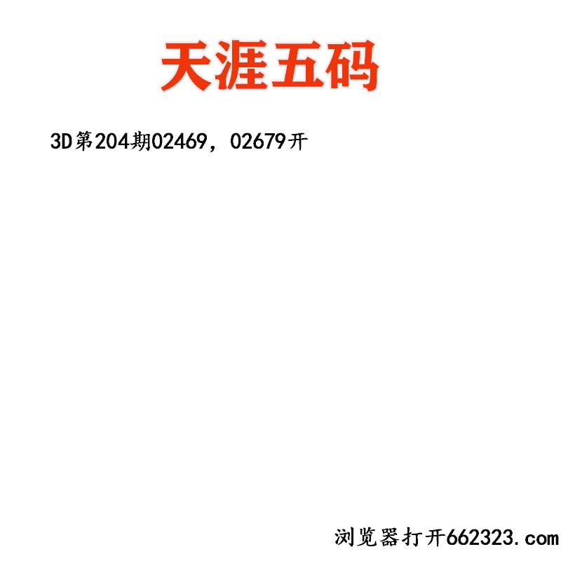 天涯五码.jpg
