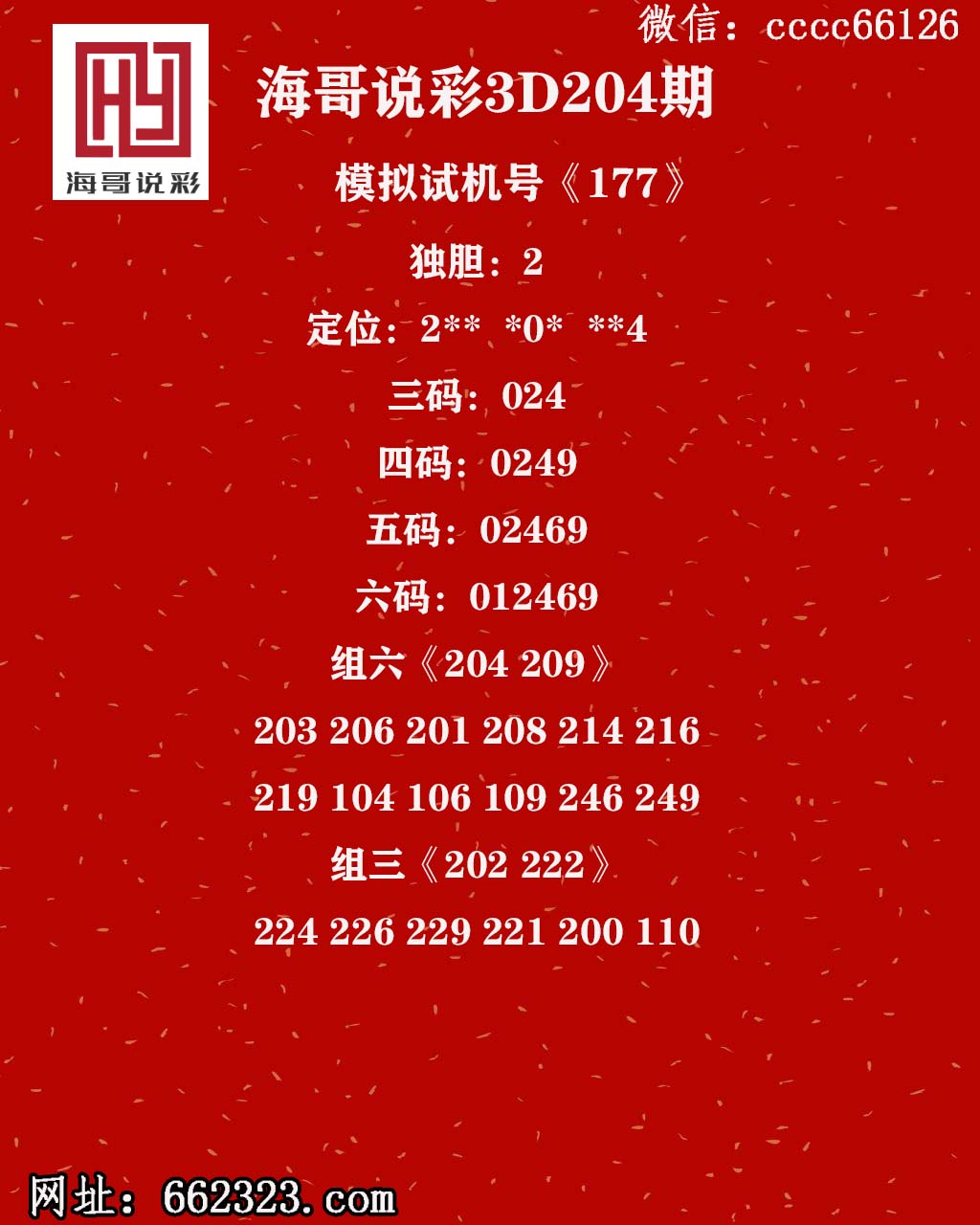 海哥说彩.jpg