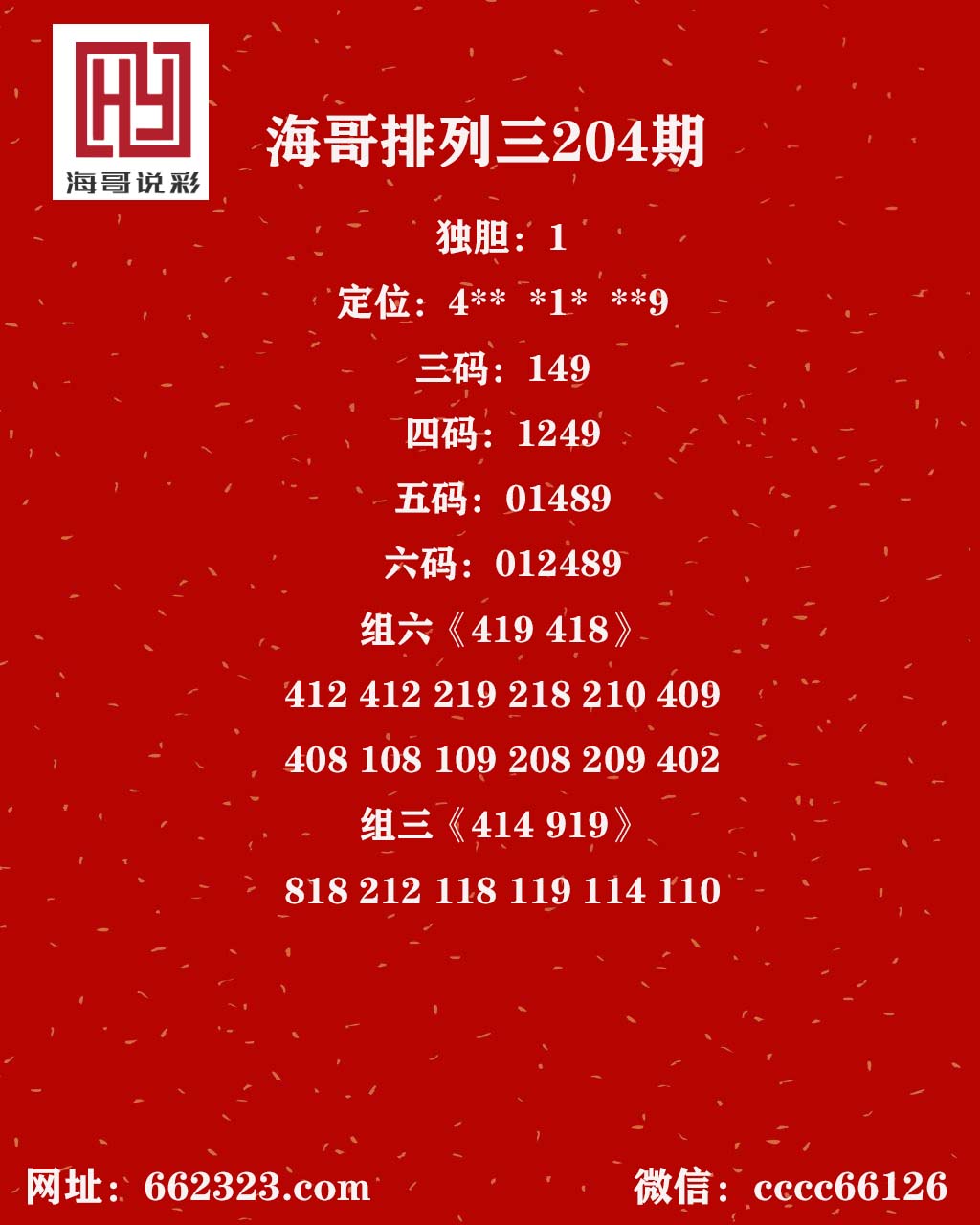 海哥说彩p3.jpg