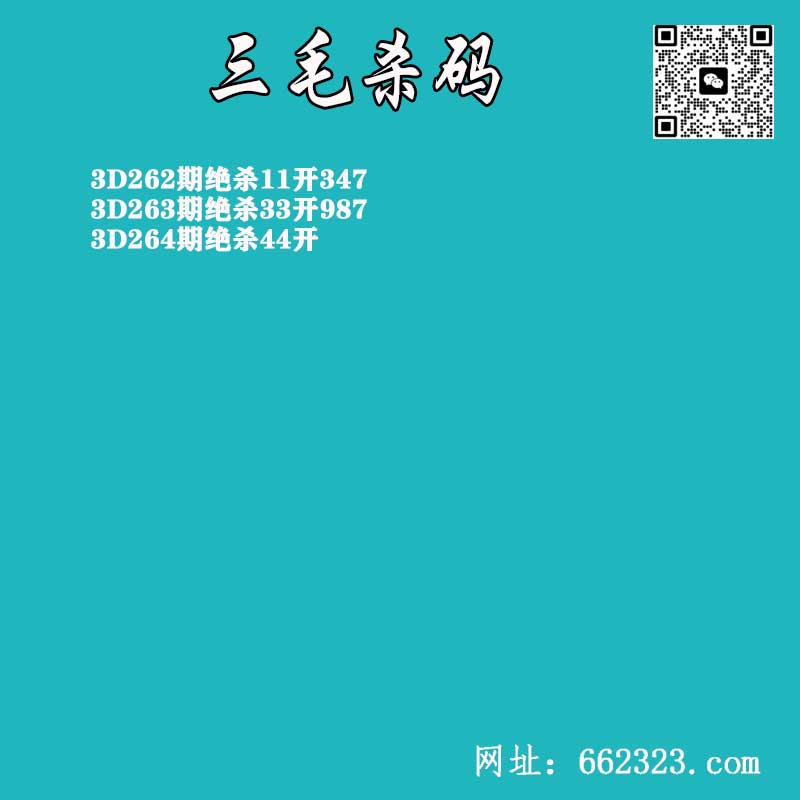 三毛杀码.jpg