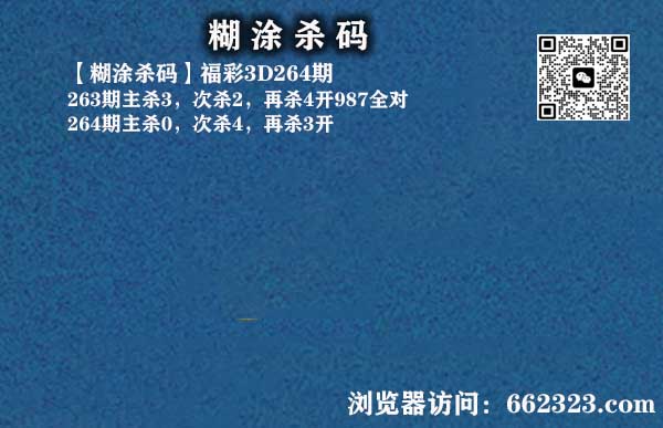 18糊涂杀码.jpg