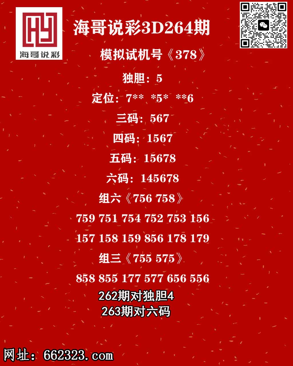 海哥说彩.jpg